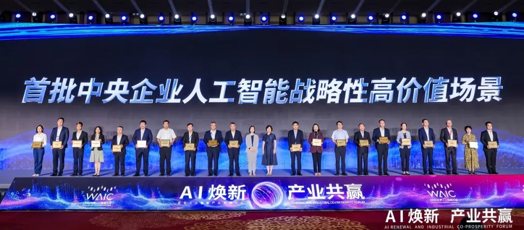 世界人工智能大會，中核集團有這些大動作!